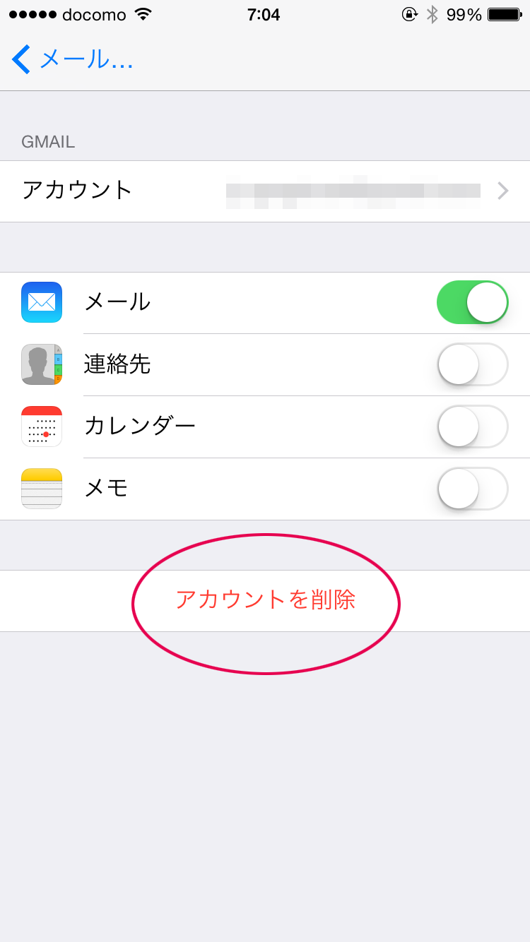 利用するメールアカウントの数を減らす