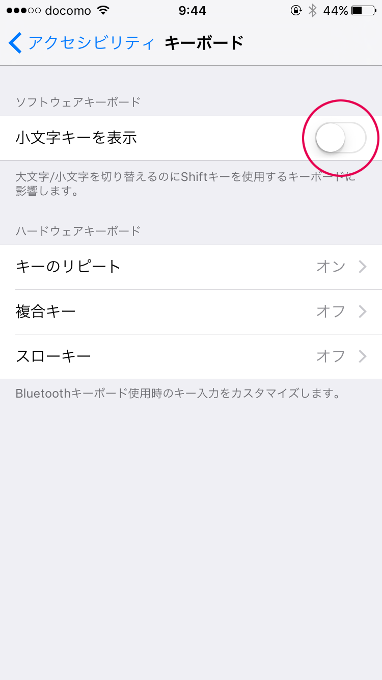 小文字キーを表示