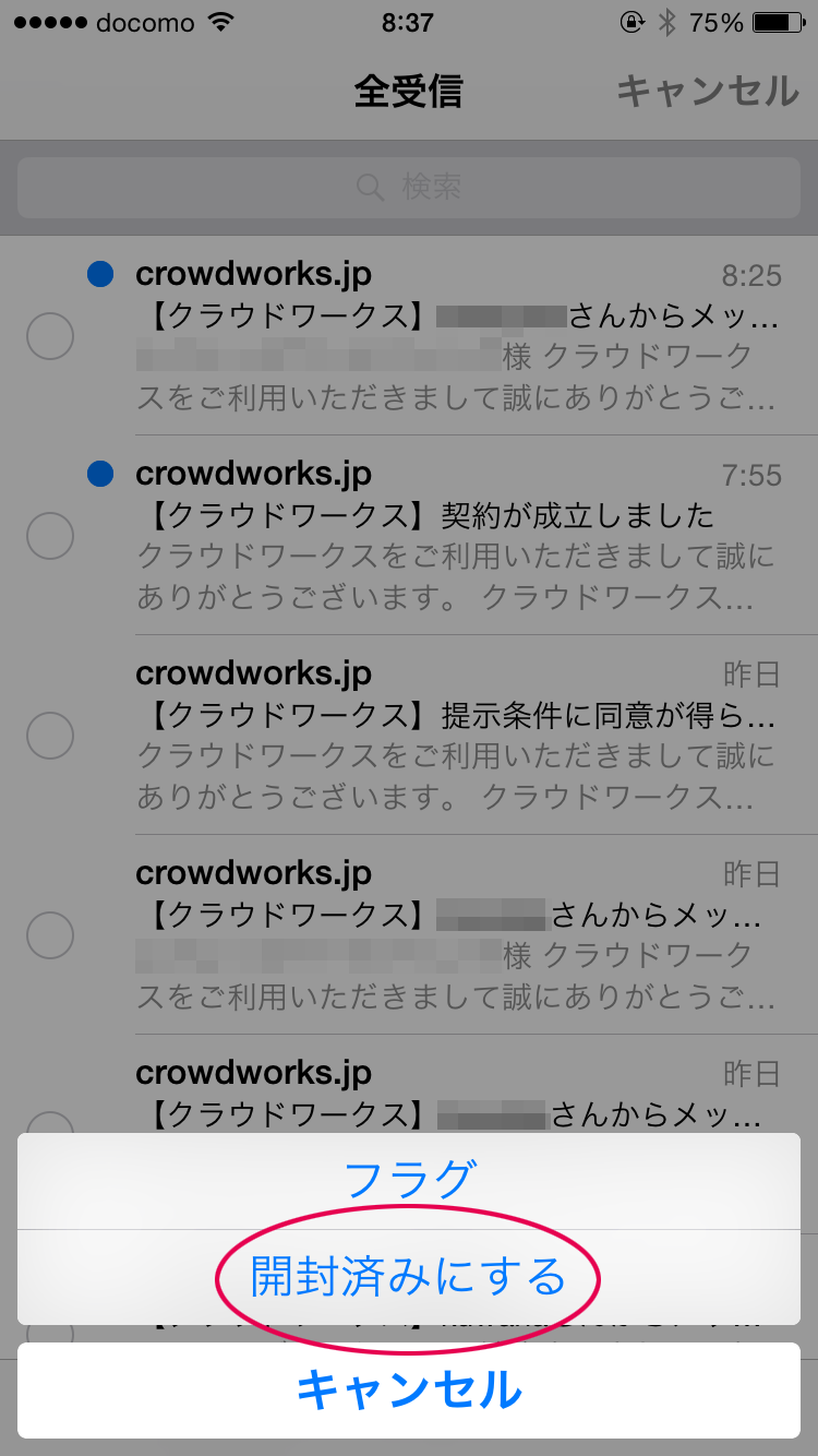 開封済みにする