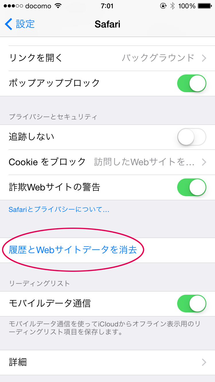 履歴とWebサイトデータを消去する