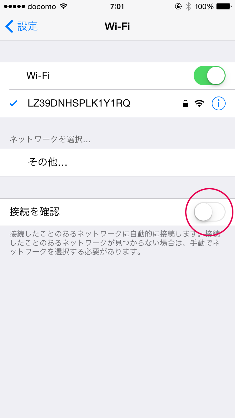 「接続を確認」をオフにする