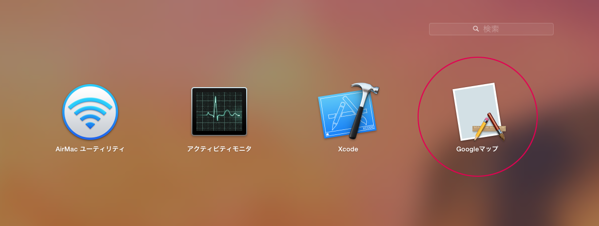 アプリを起動