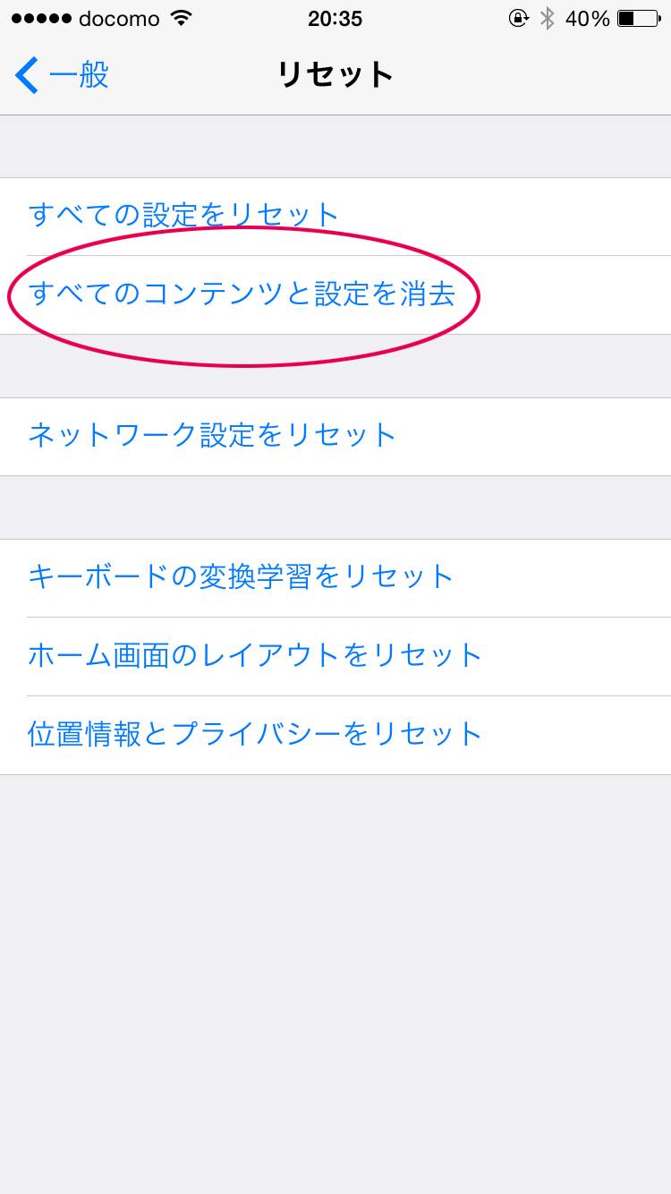 iPhoneをリセットして復元する