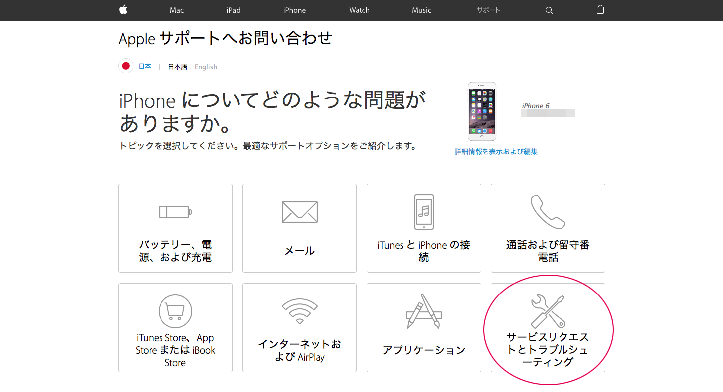 サービスリクエストとトラブルシューティング