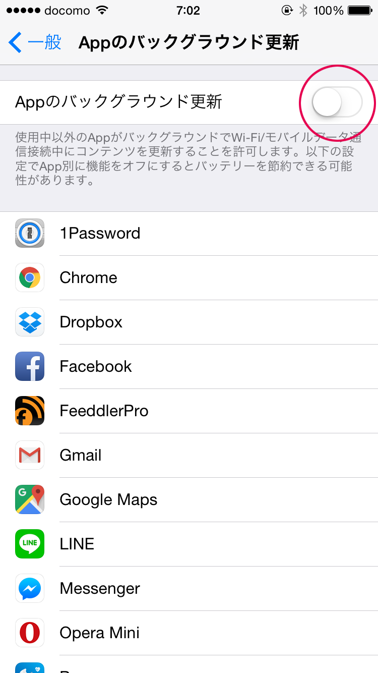 「Appのバックグラウンド更新」をオフにする