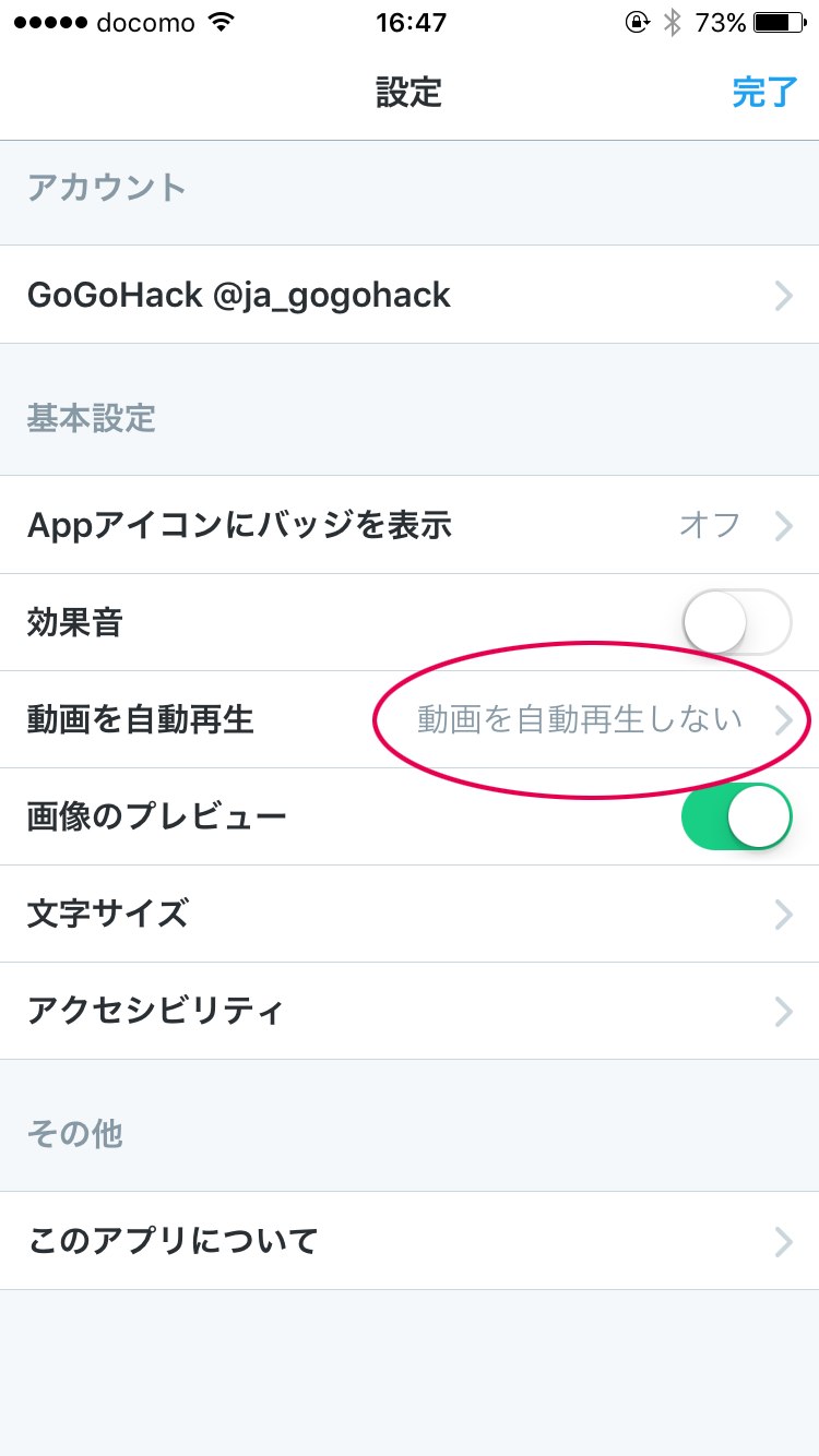 動画を自動再生しない