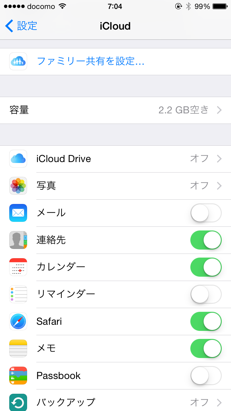 「iCloud」の同期項目を減らす