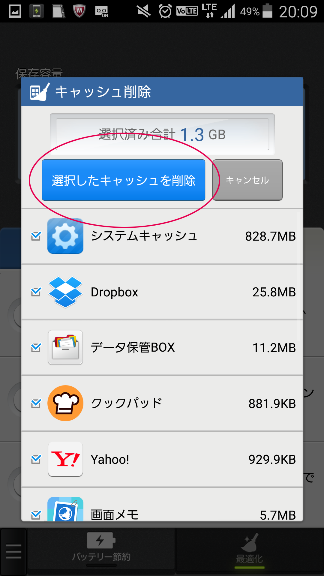 選択したキャッシュを削除
