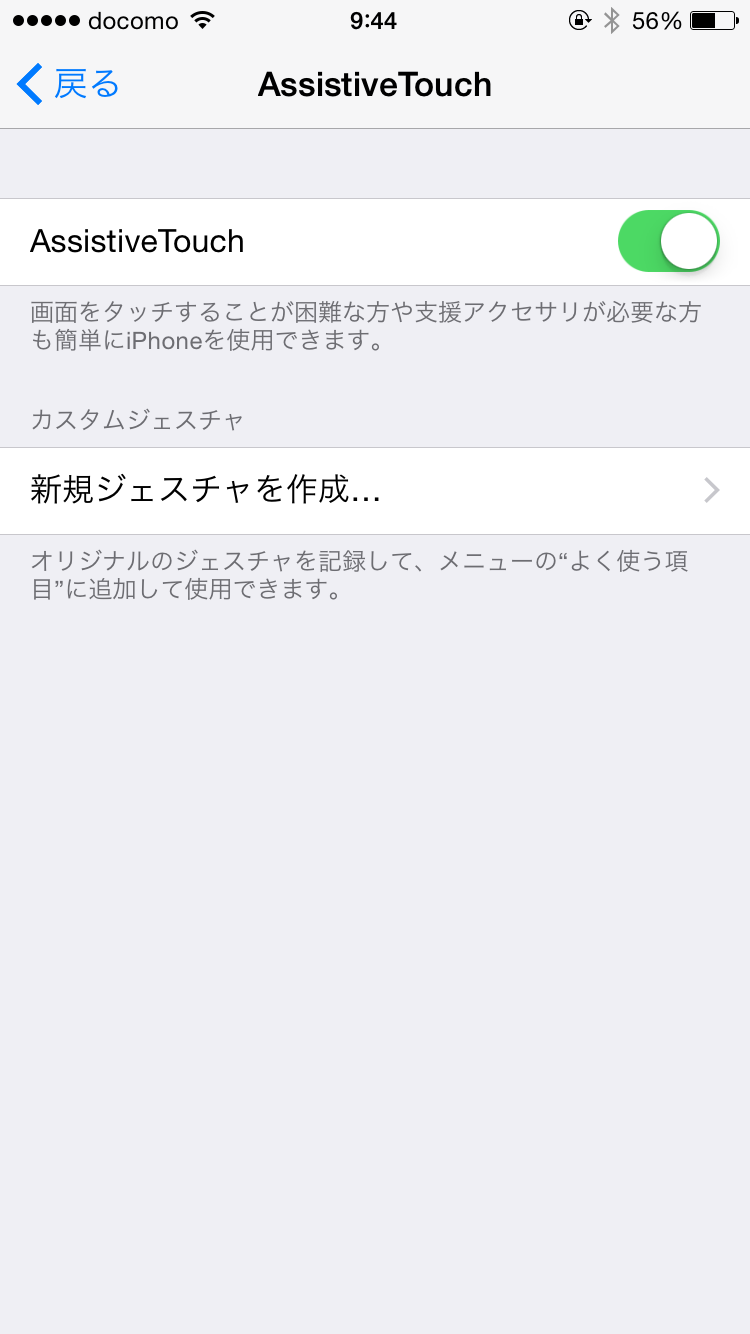 AssistiveTouch設定