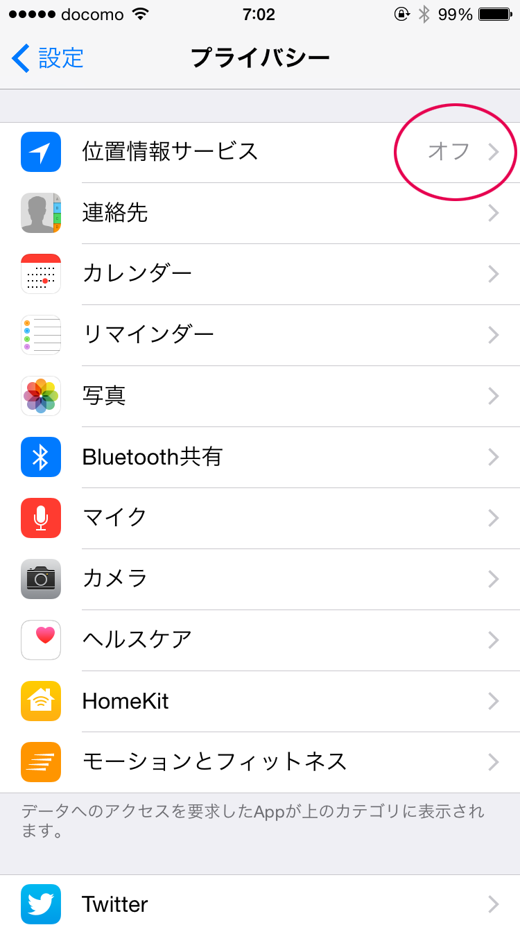 「位置情報サービス」を必要最低限にする