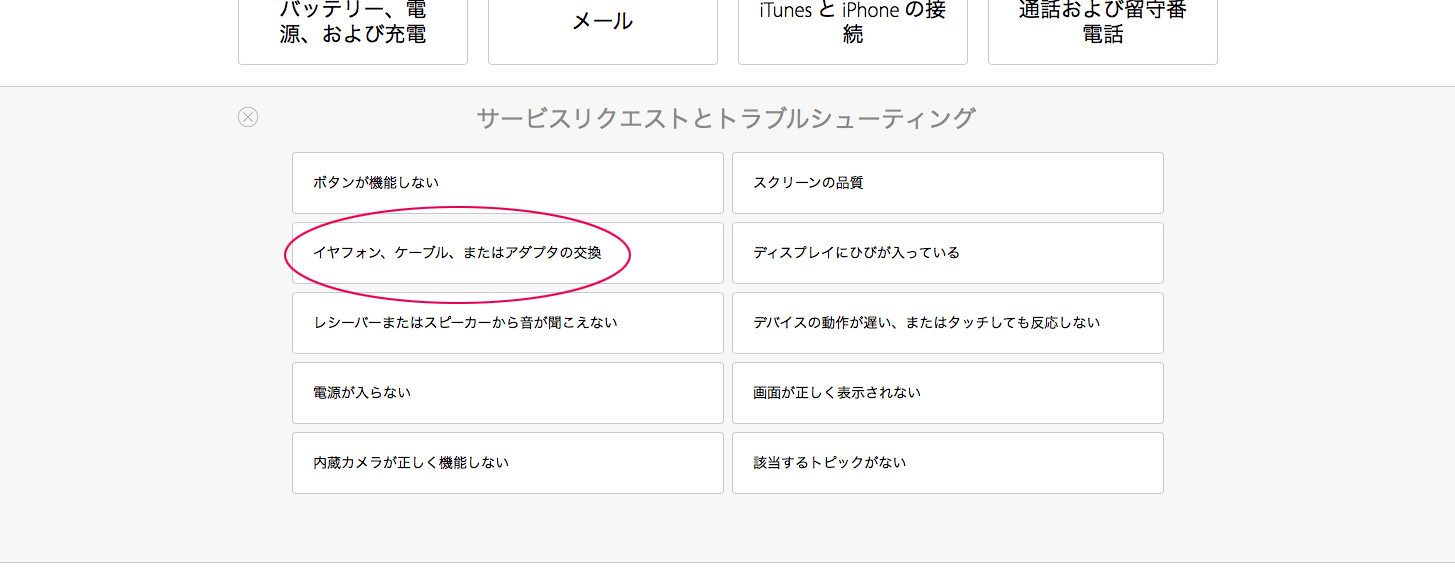 イヤフォン、ケーブル、またはアダプタの交換