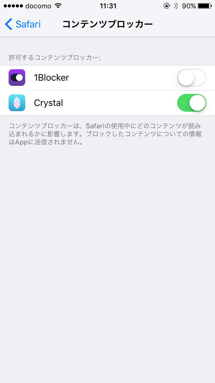 コンテンツブロッカー