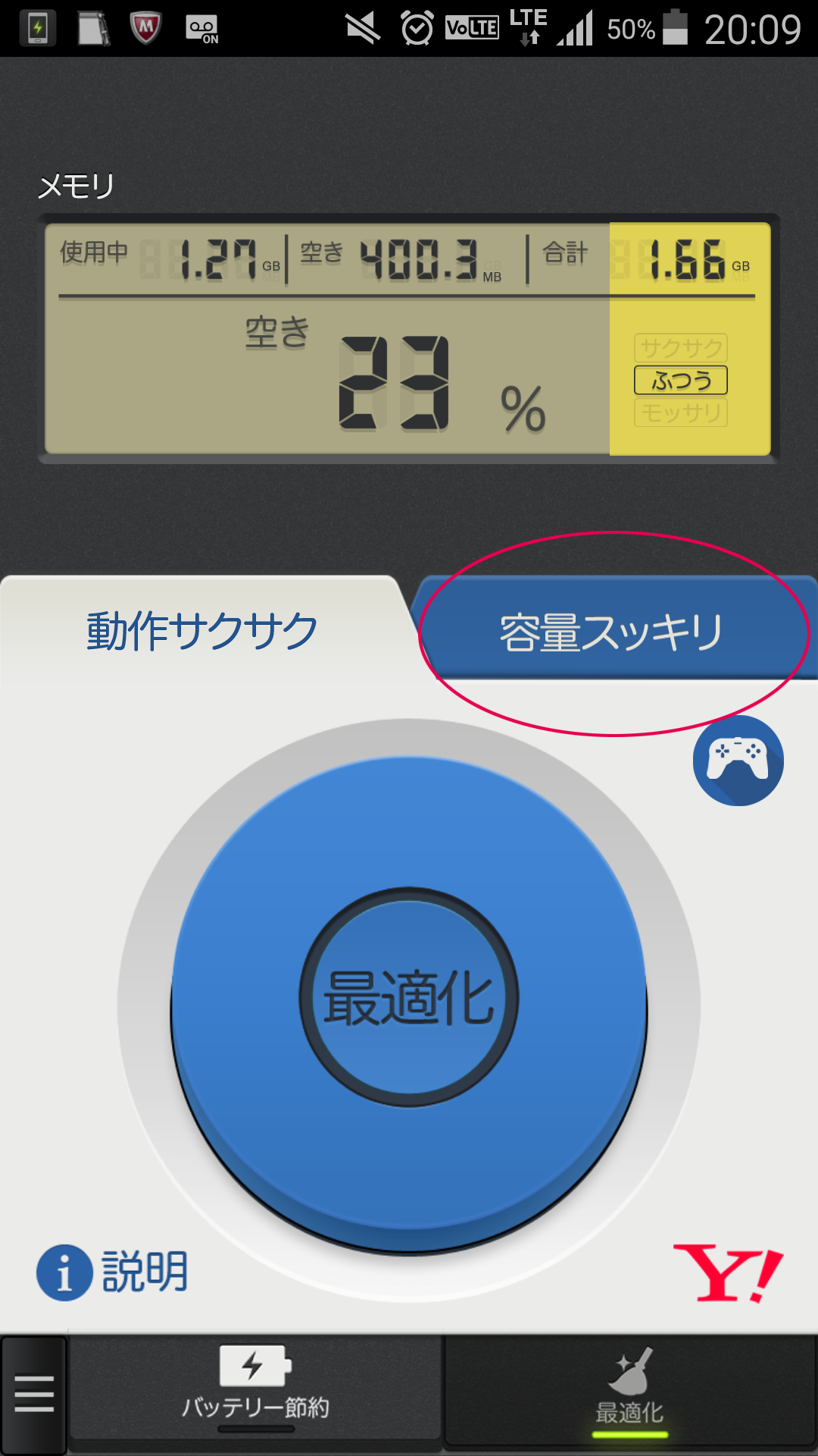 容量スッキリ