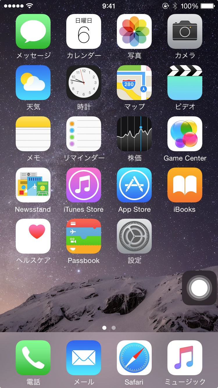 AssistiveTouch起動