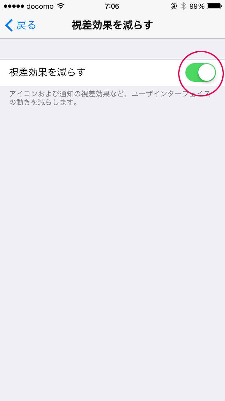 「視差効果を減らす」をオンにする