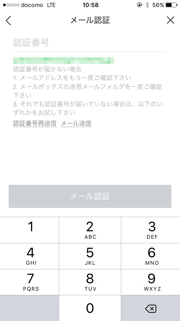 メール認証