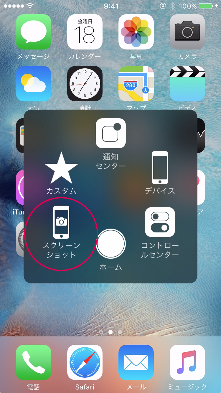スクリーンショット