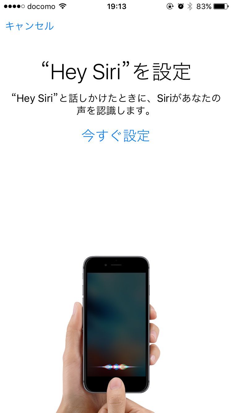 今すぐ設定