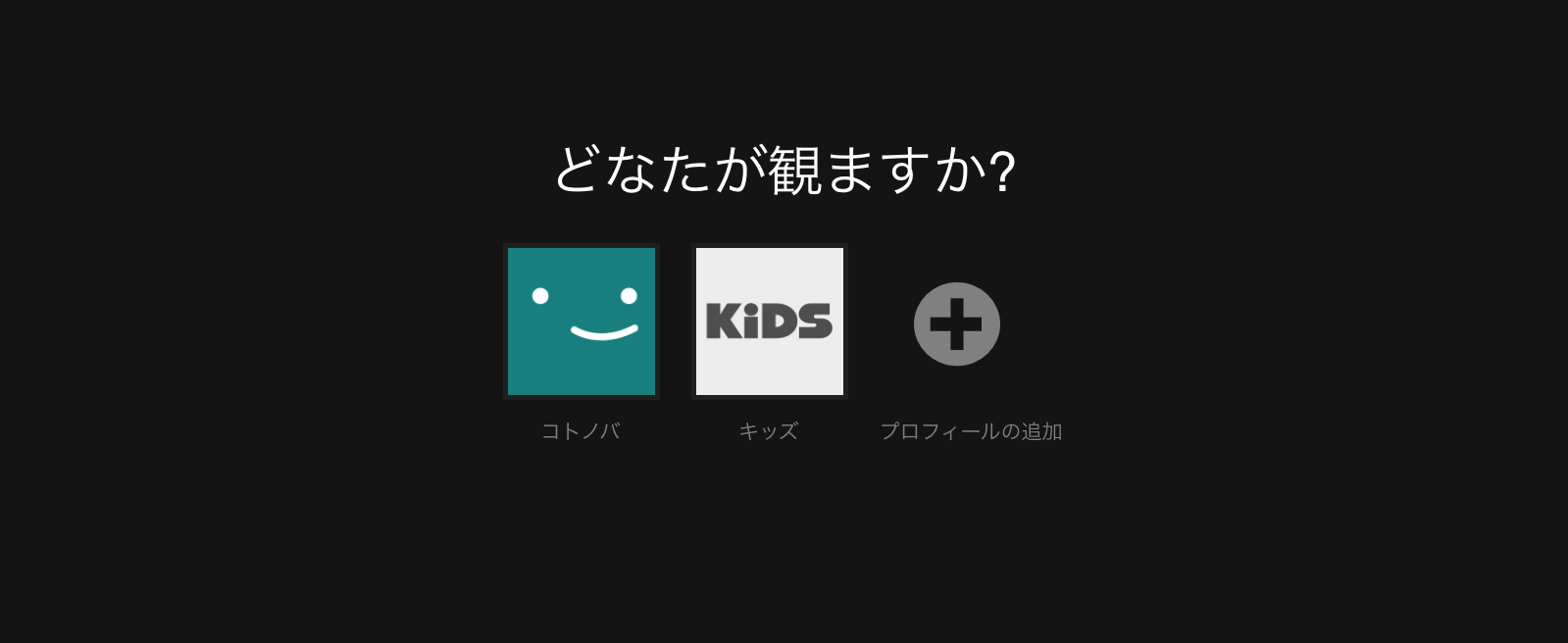 ユーザー選択