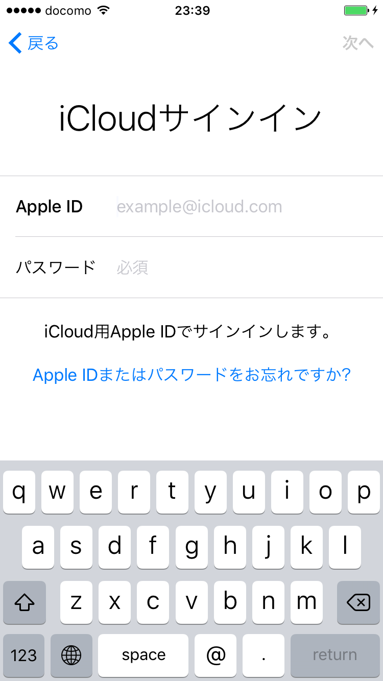 iCloudサインイン