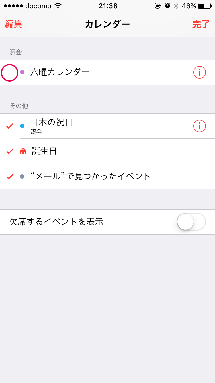カレンダー
