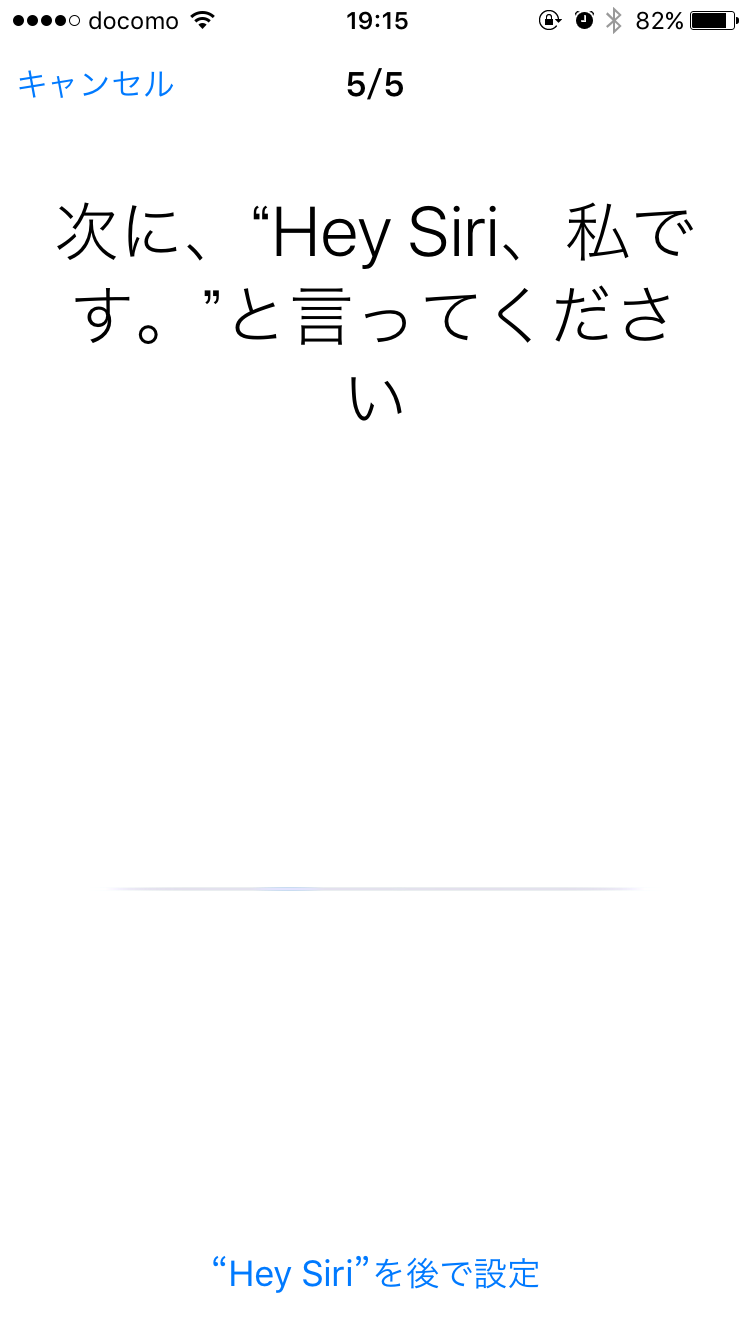 Hey Siri、私です