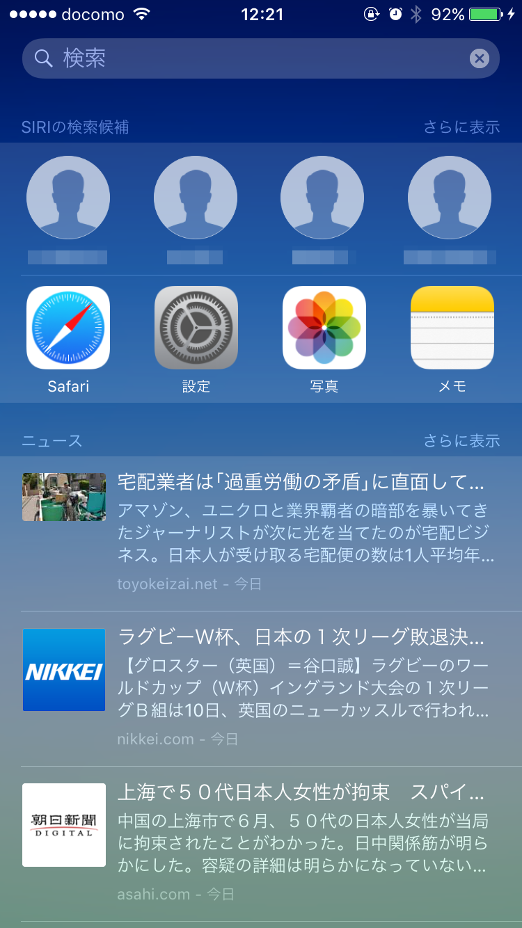 Siriの検索候補