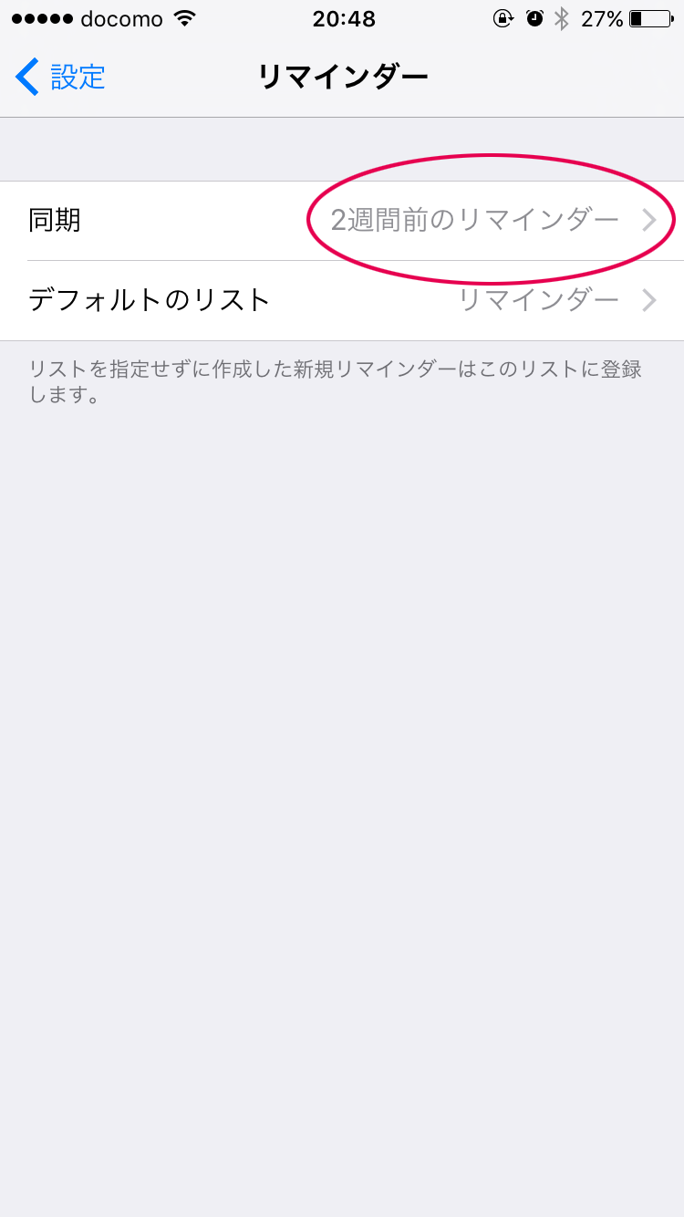 リマインダー同期