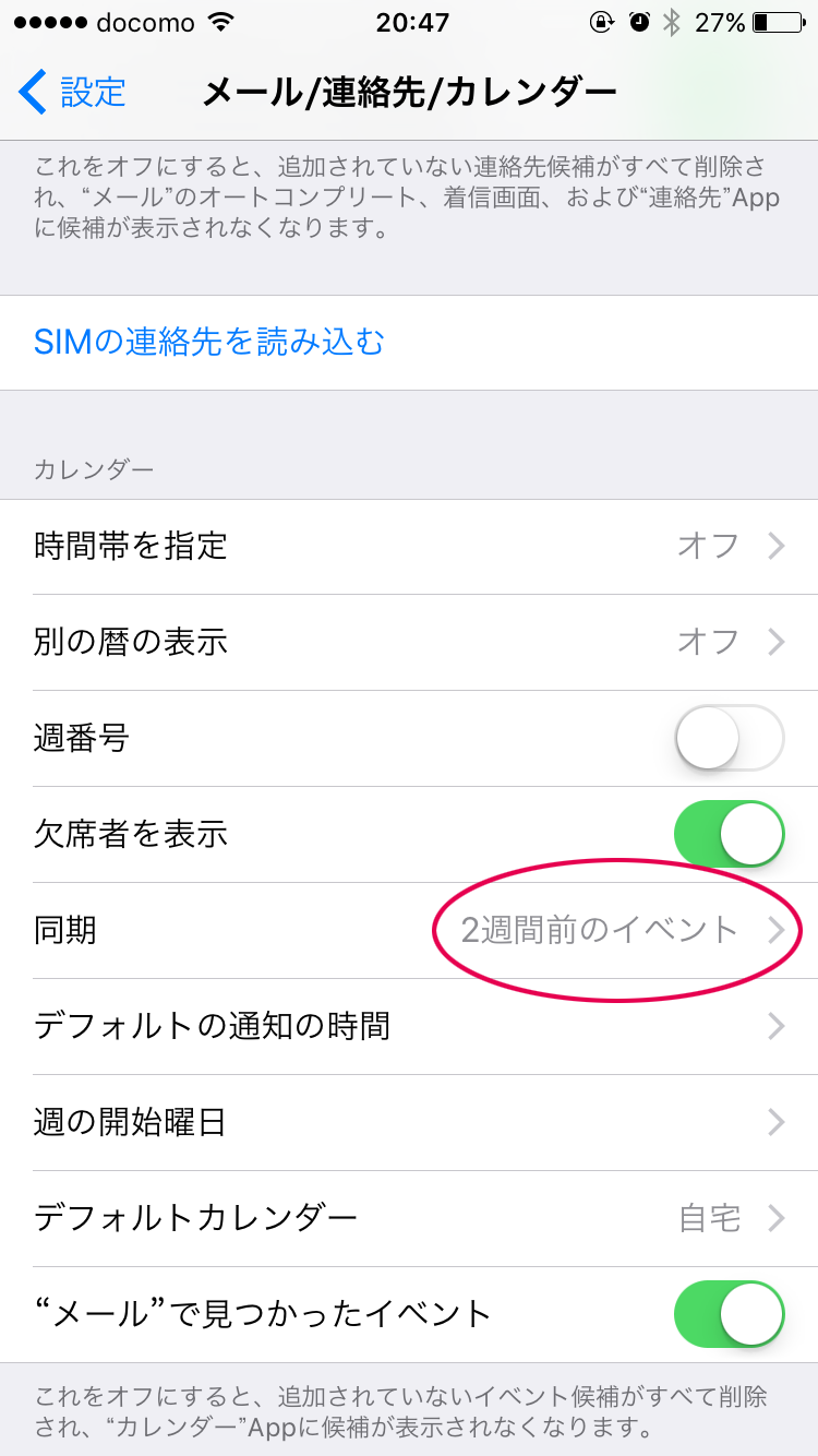 カレンダー同期