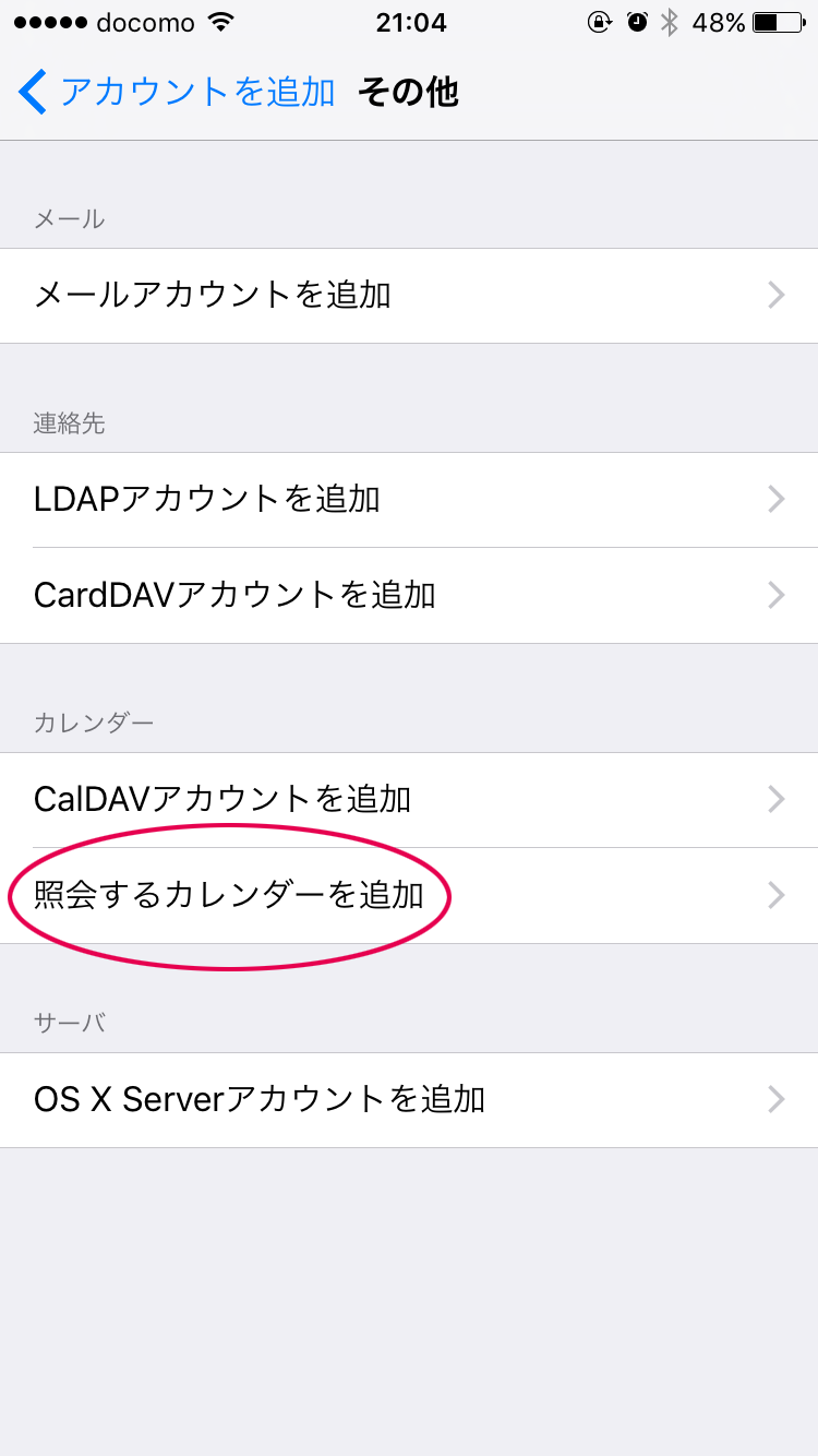 照会するカレンダーを追加