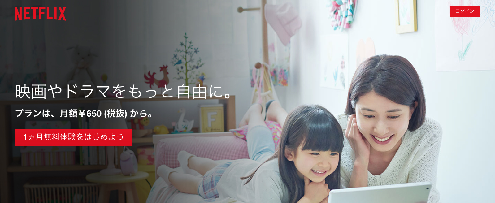 1ヶ月無料体験をはじめよう