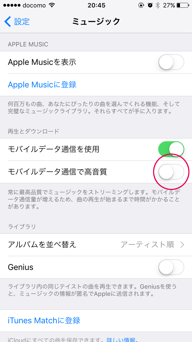 モバイルデータ通信で高音質