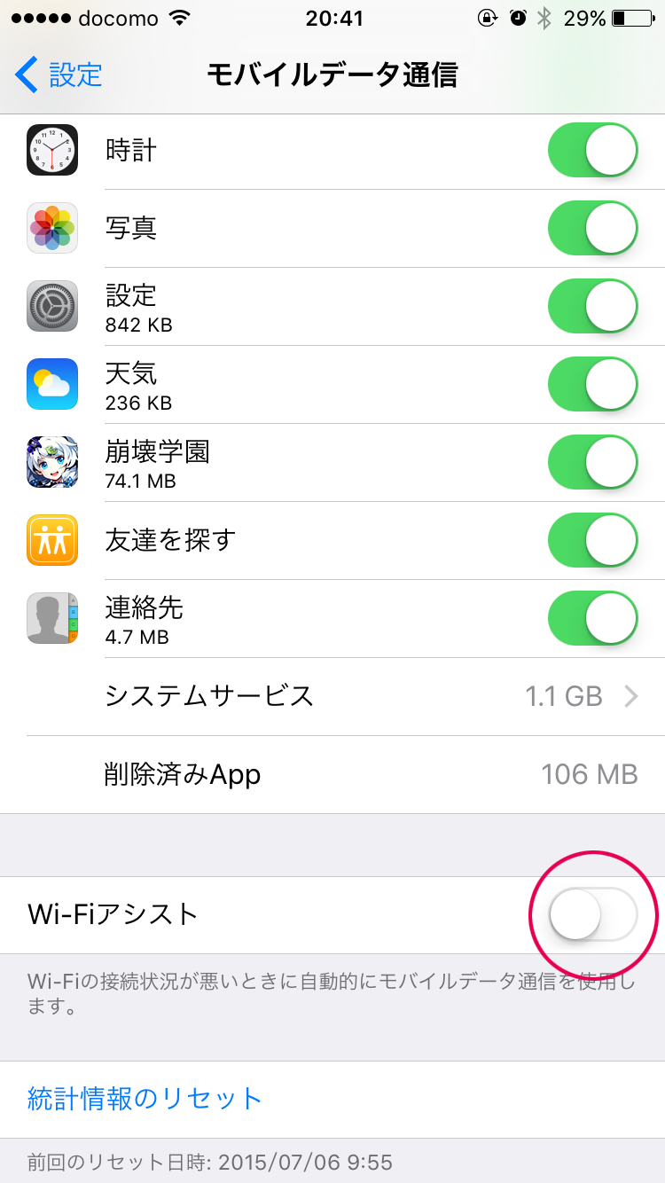 Wi-Fiアシスト