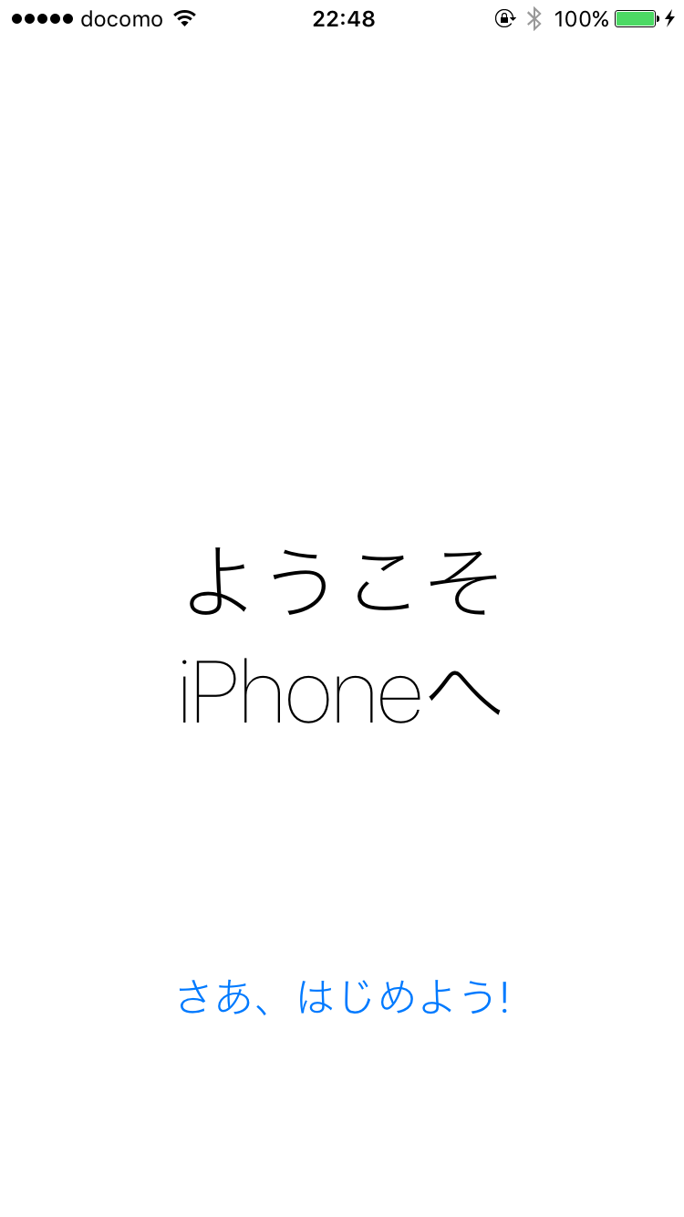 さあ、はじめよう！