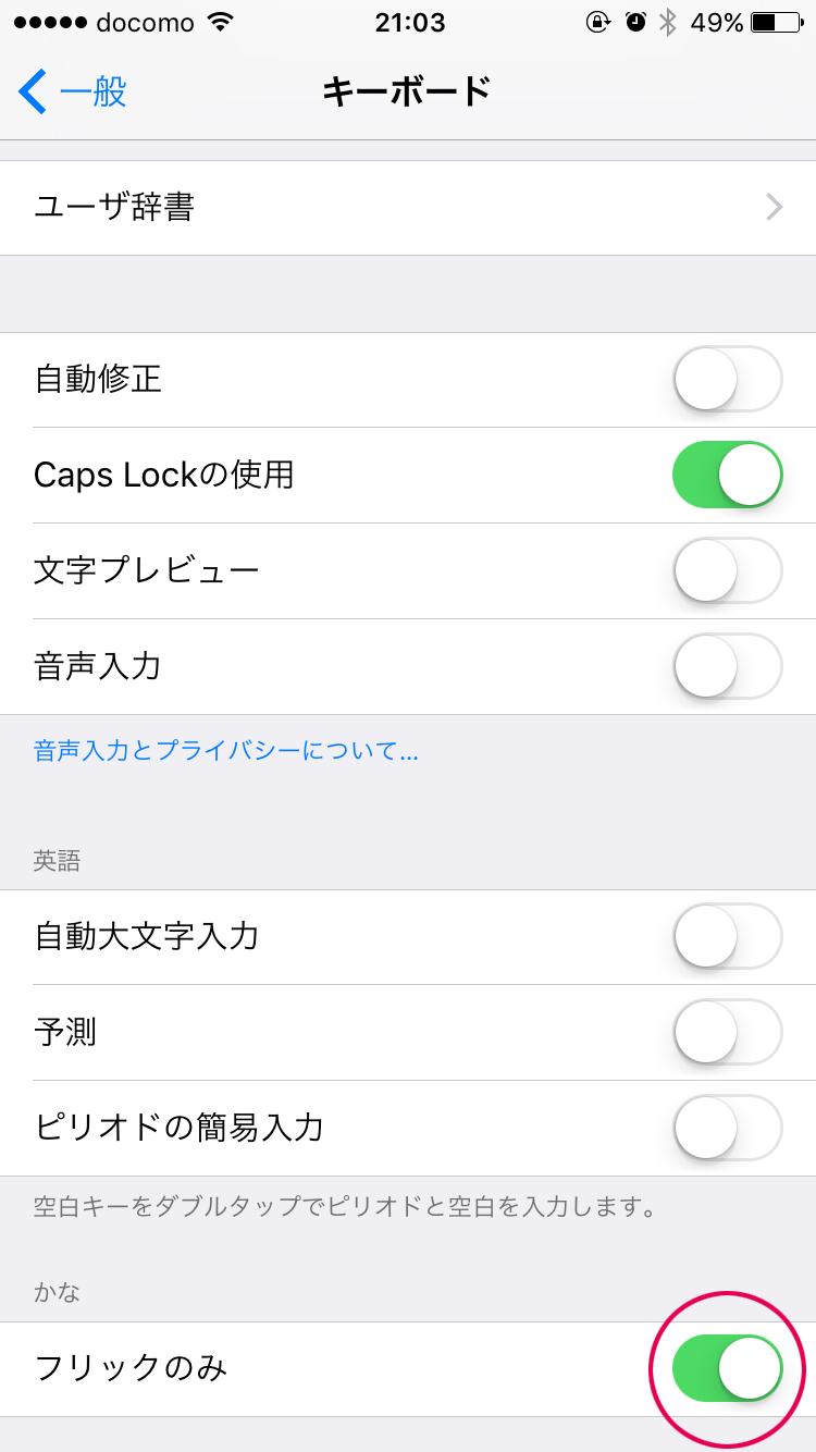 フリックのみ