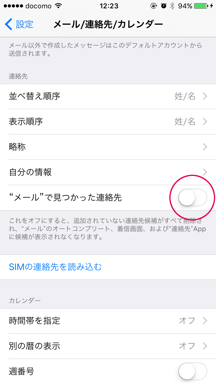 “メール”で見つかった連絡先