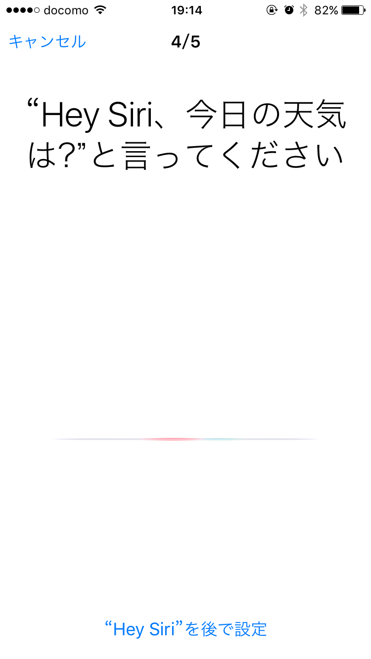Hey Siri、今日の天気は?