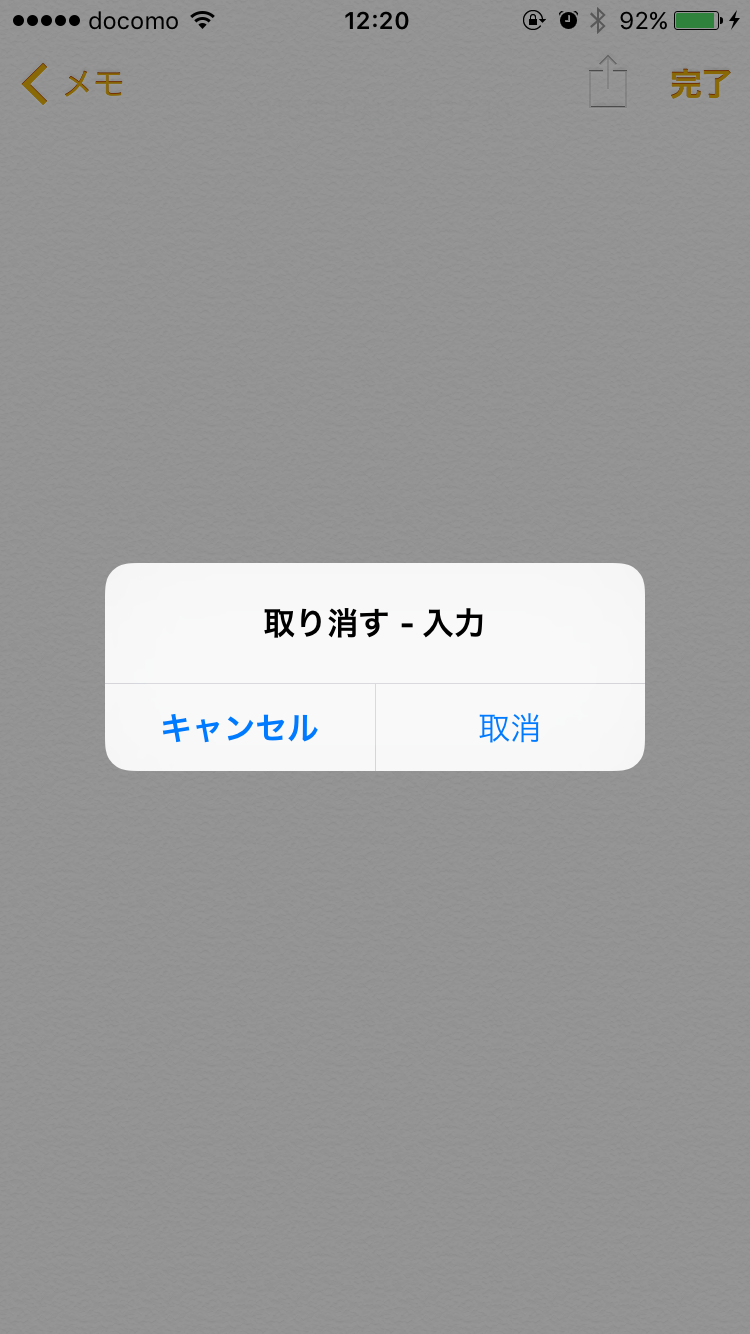 シェイクで取り消し