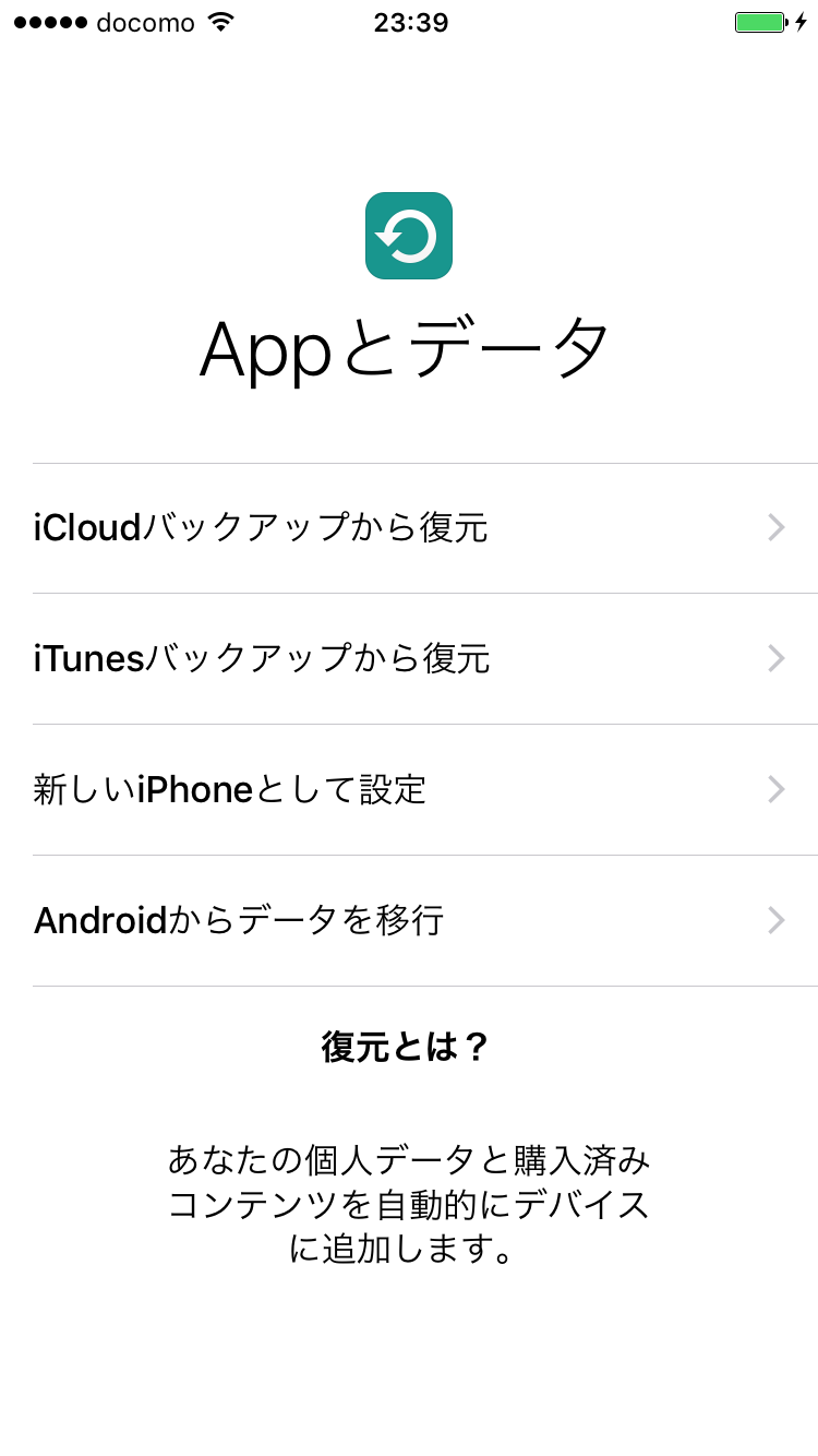 Appとデータ