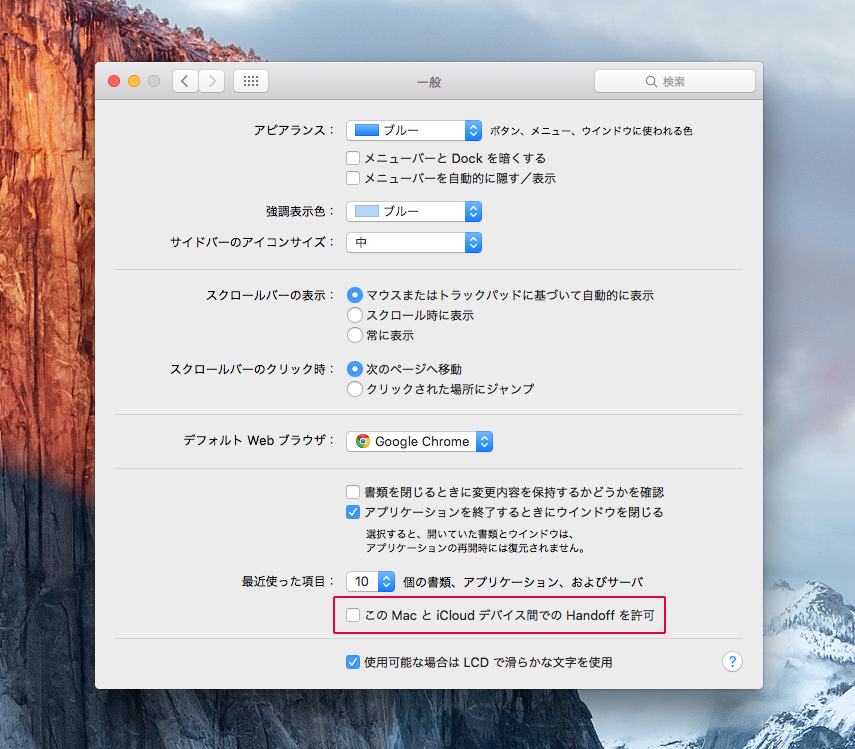 このMacとiCloudデバイス間でのHandoffを許可