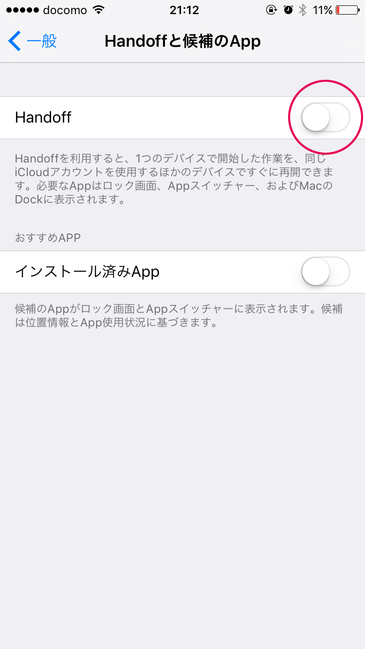 Handoff と候補の App