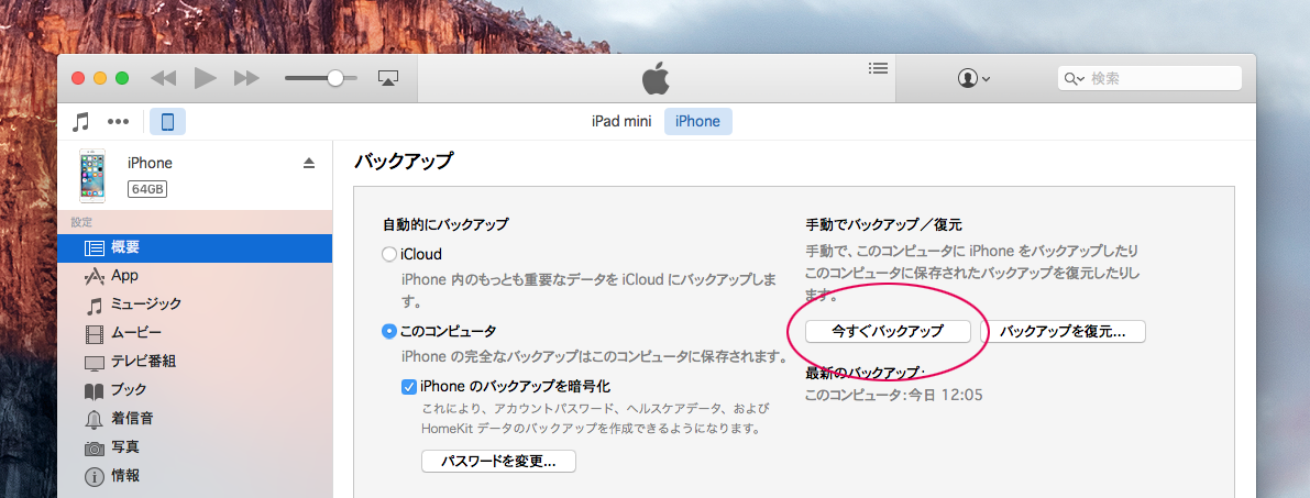 今すぐバックアップ