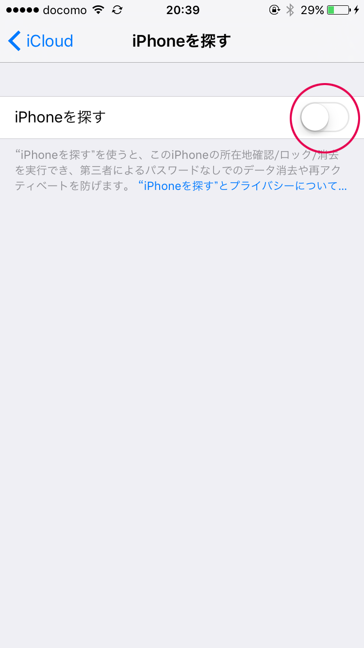 iPhoneを探す