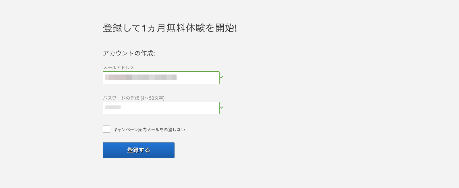 アカウント作成