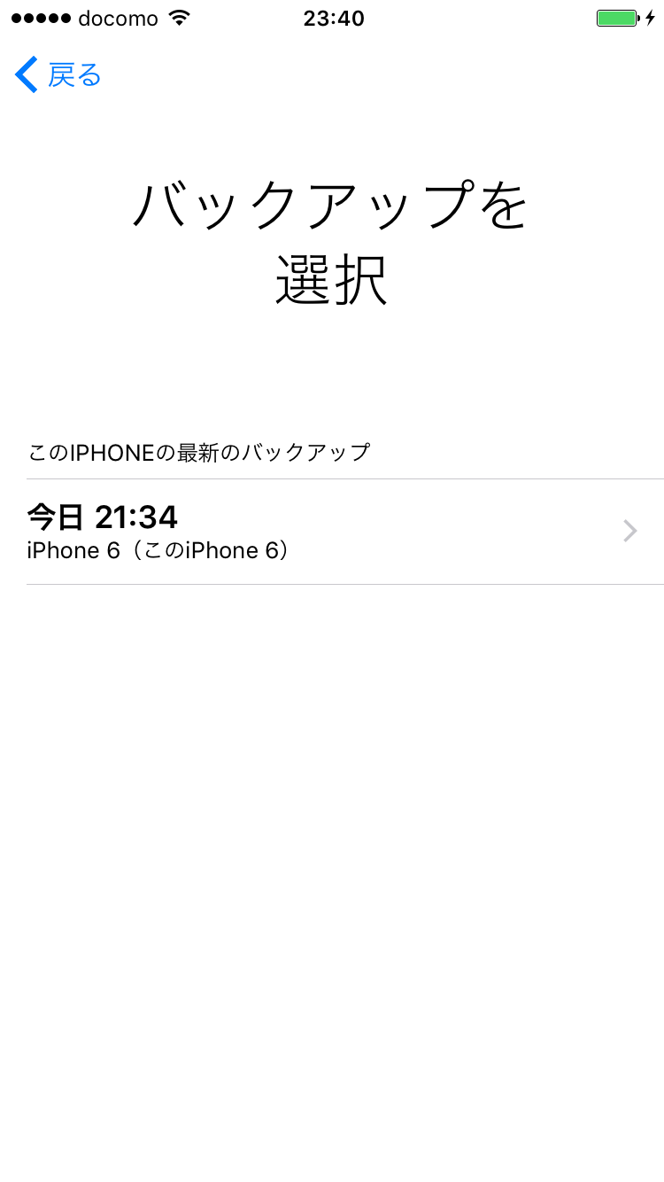 バックアップを選択