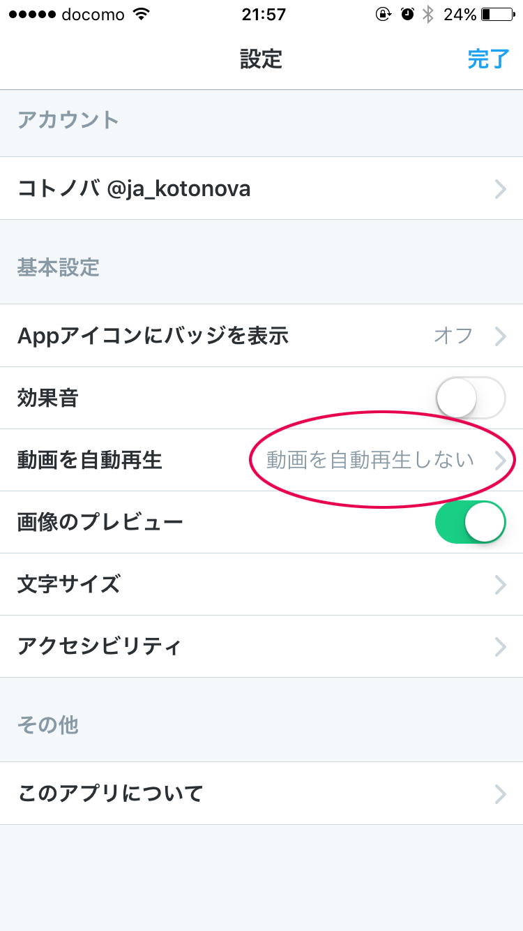 動画を自動再生しない