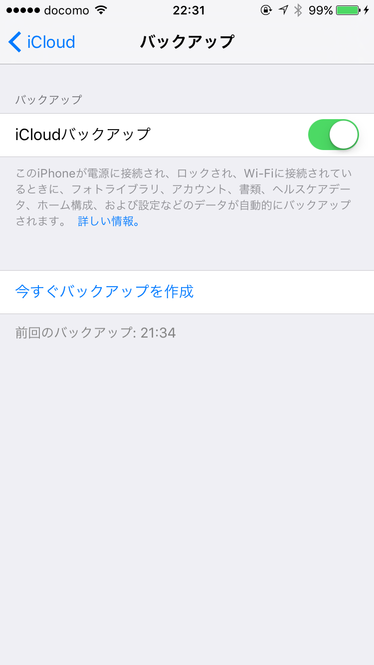 今すぐバックアップを作成