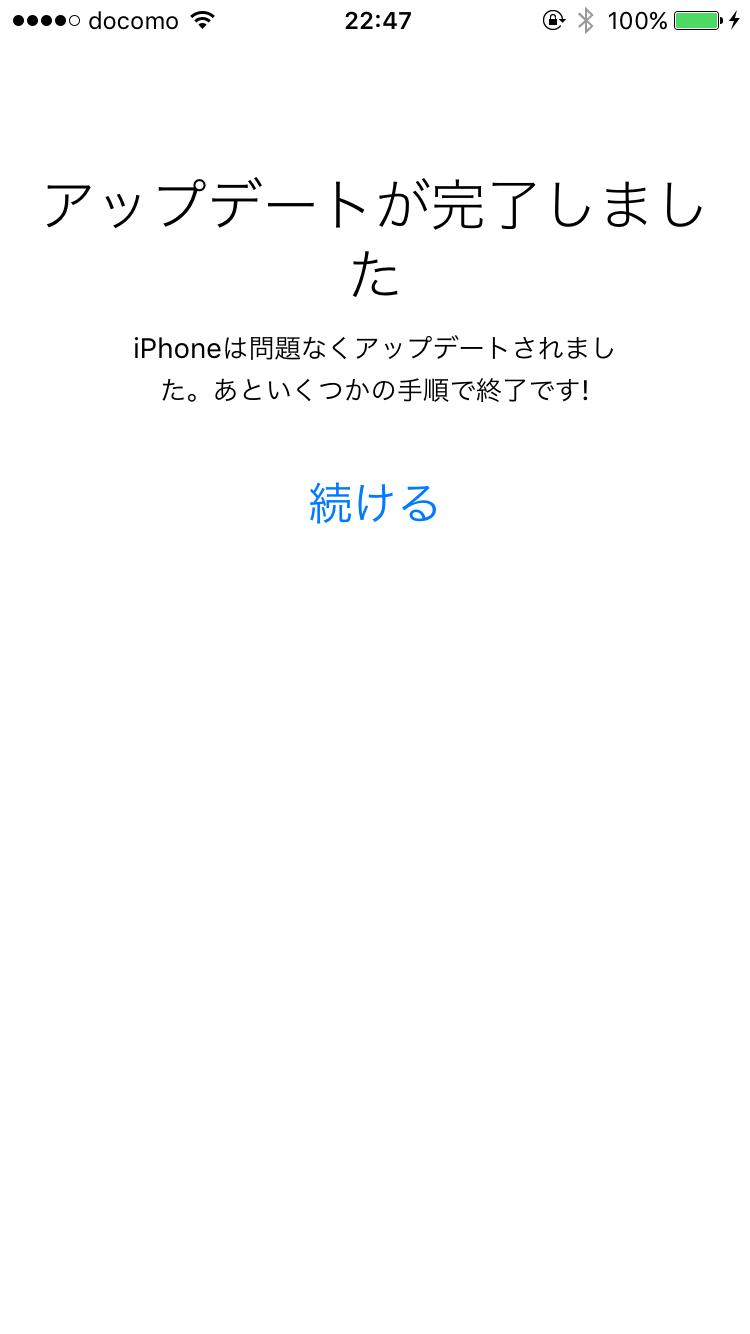 アップデートが完了しました