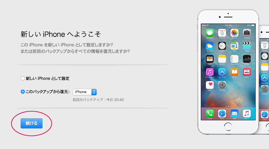バックアップから復元