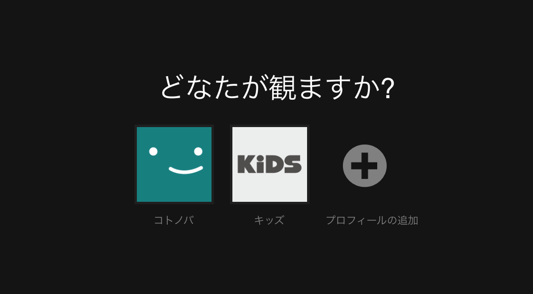 ユーザー切り替え